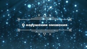 Лекции перед хутбой. Лекция № 3: «О нарушении омовения»